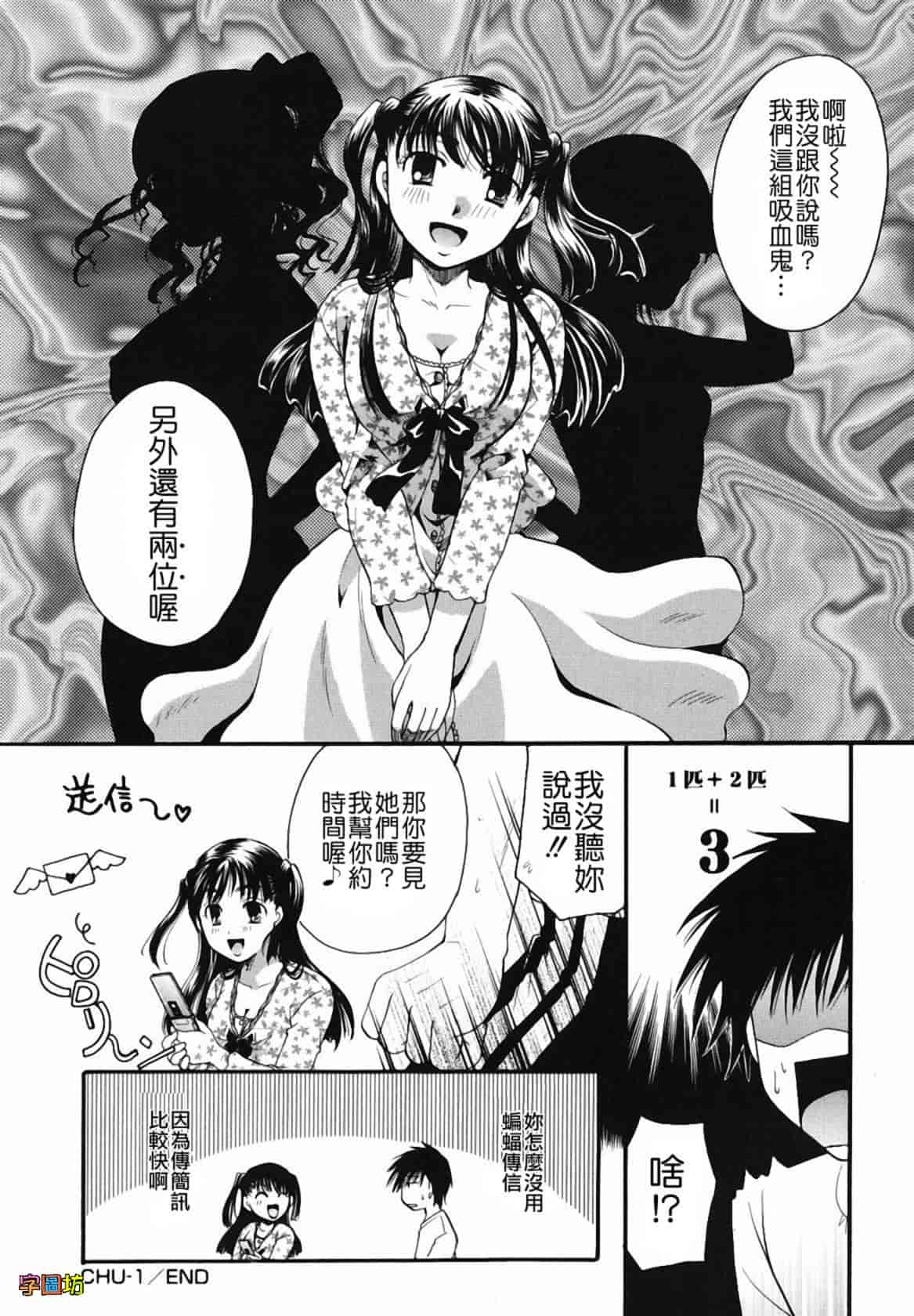 汉化版-[いとうえい] 貴方を吸ってもイイですか？_第1集