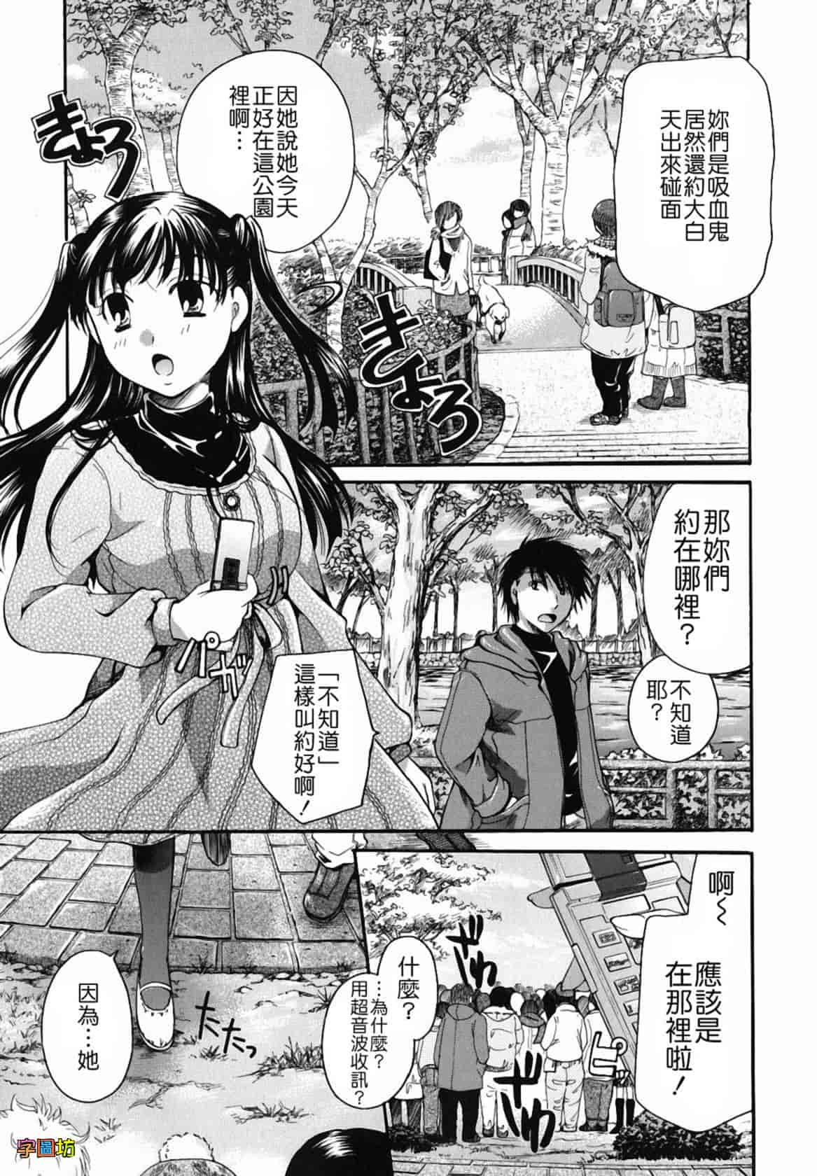 汉化版-[いとうえい] 貴方を吸ってもイイですか？_第1集