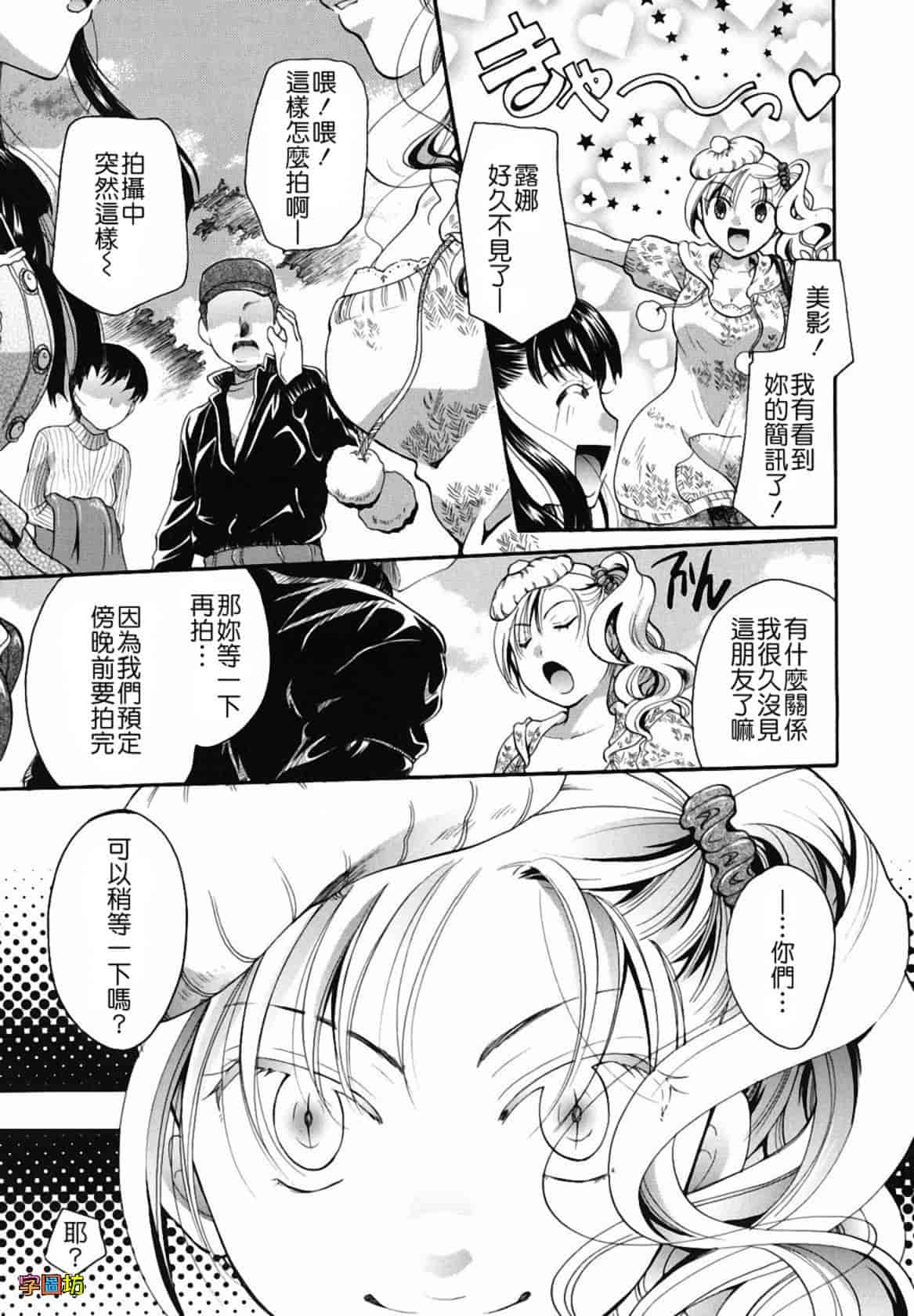 汉化版-[いとうえい] 貴方を吸ってもイイですか？_第1集