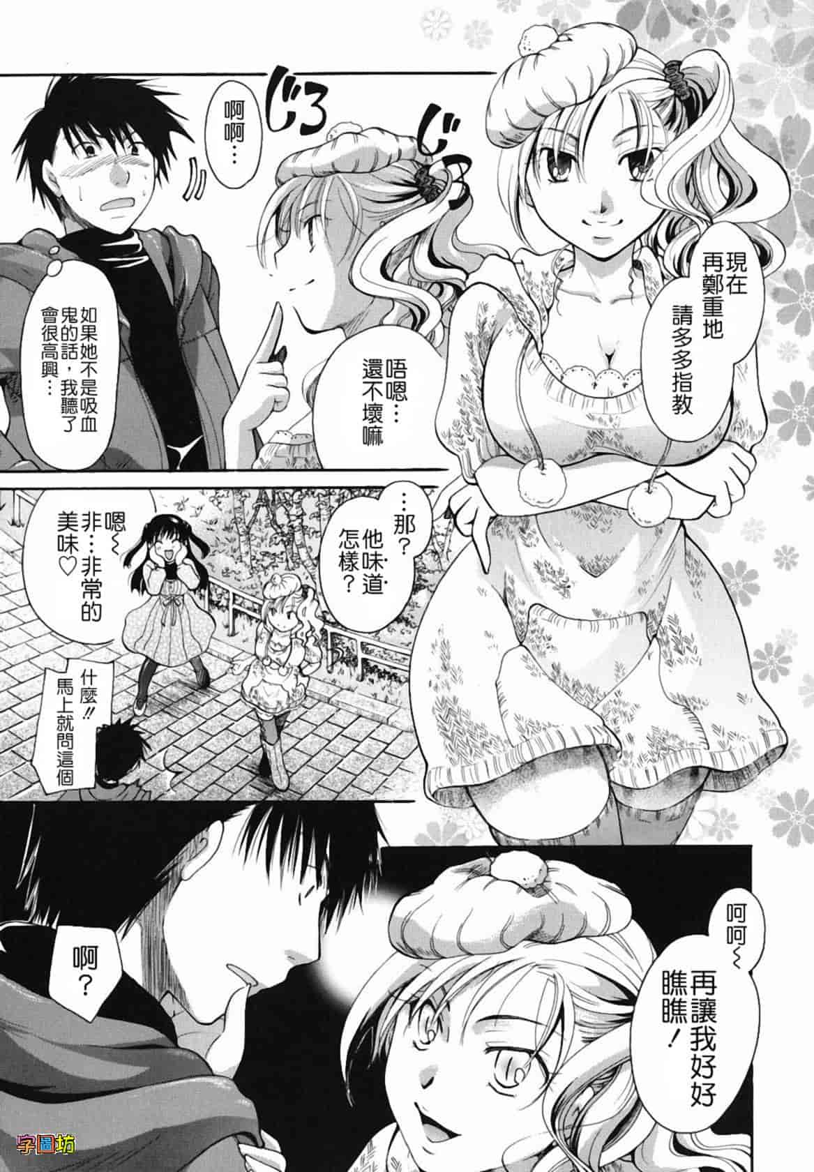 汉化版-[いとうえい] 貴方を吸ってもイイですか？_第1集