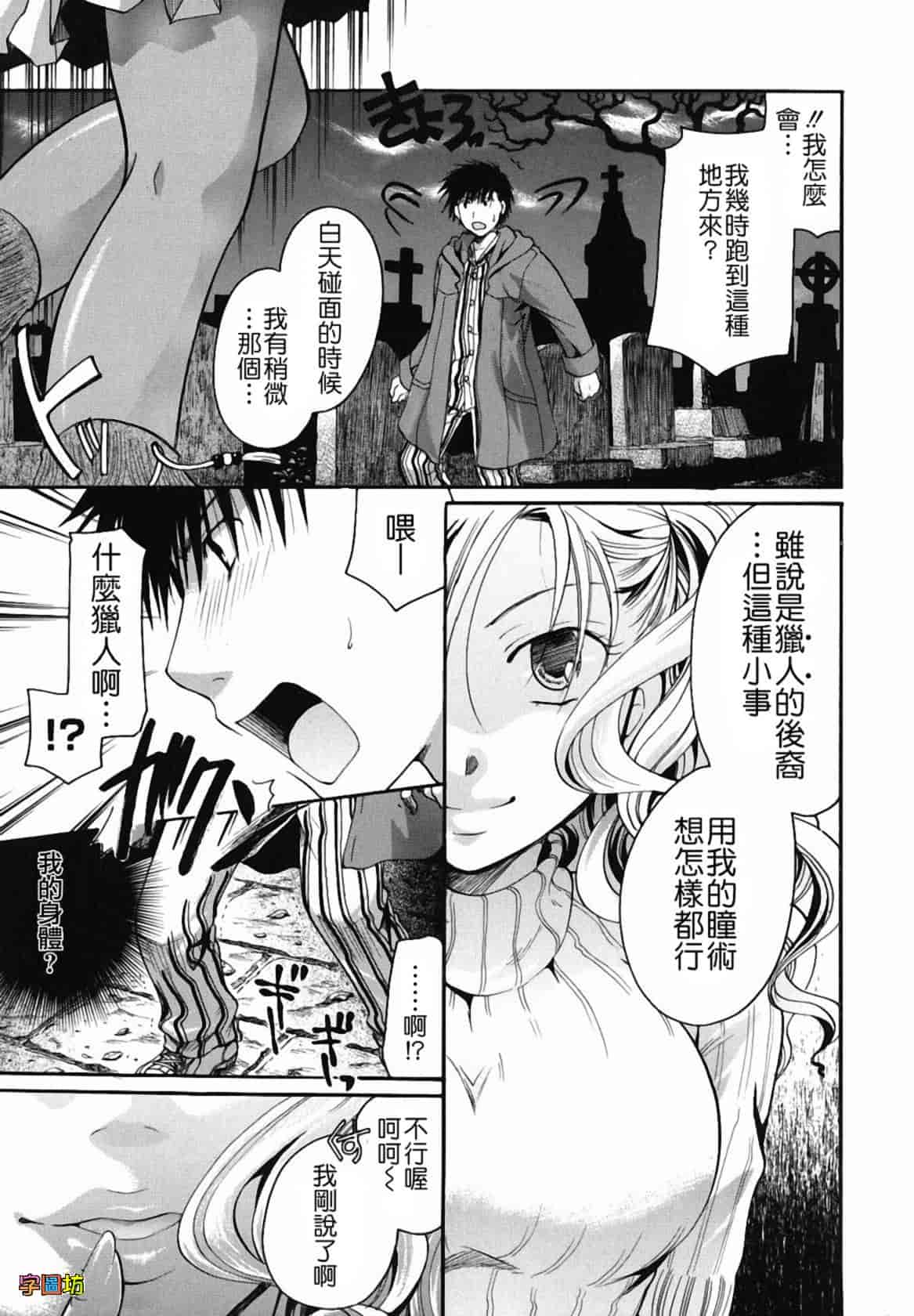 汉化版-[いとうえい] 貴方を吸ってもイイですか？_第1集