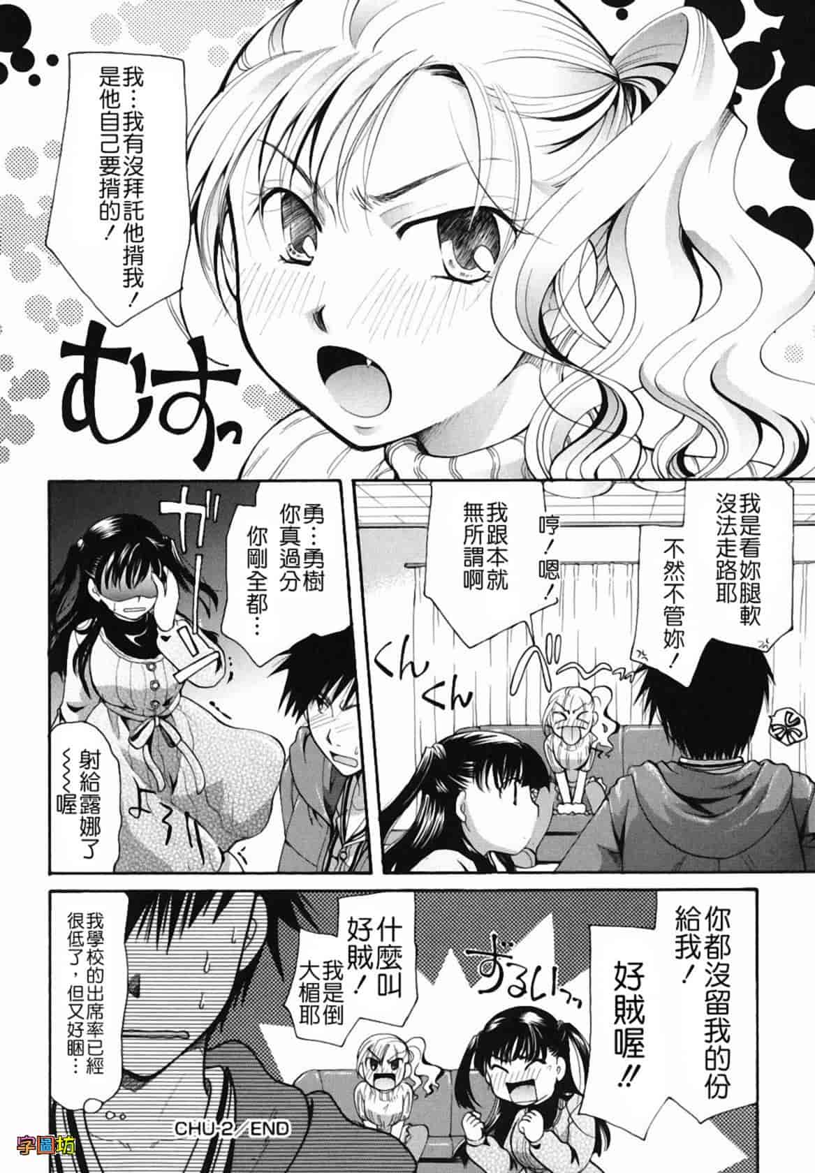 汉化版-[いとうえい] 貴方を吸ってもイイですか？_第2集