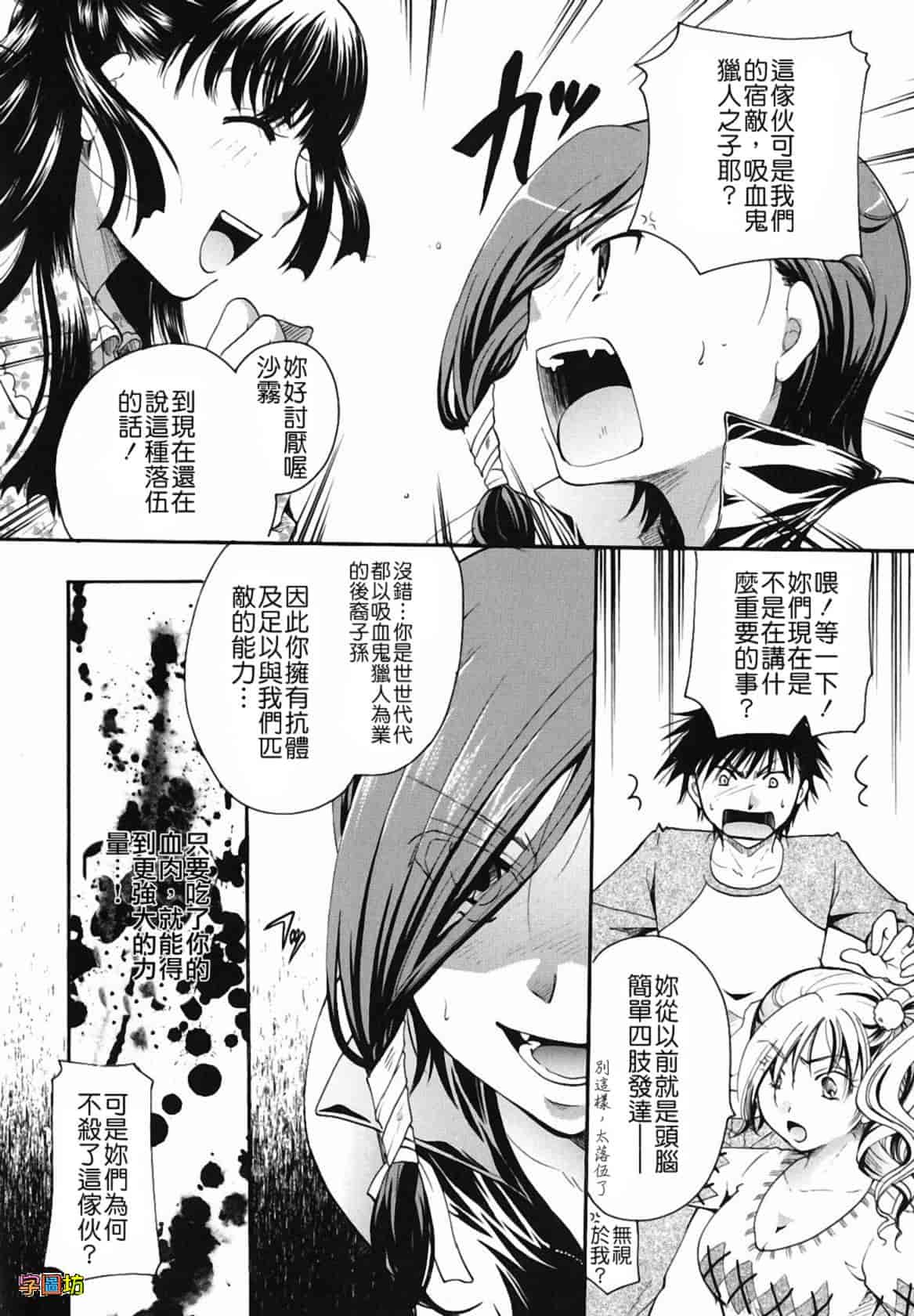 汉化版-[いとうえい] 貴方を吸ってもイイですか？_第2集
