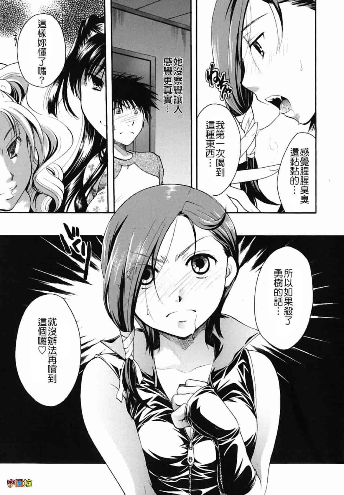 汉化版-[いとうえい] 貴方を吸ってもイイですか？_第2集