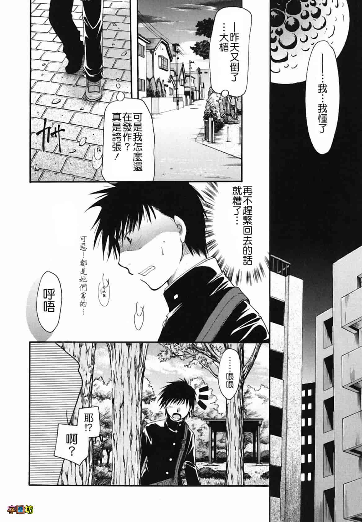 汉化版-[いとうえい] 貴方を吸ってもイイですか？_第2集