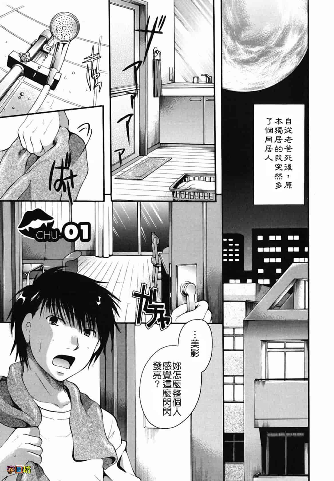 汉化版-[いとうえい] 貴方を吸ってもイイですか？_第1集