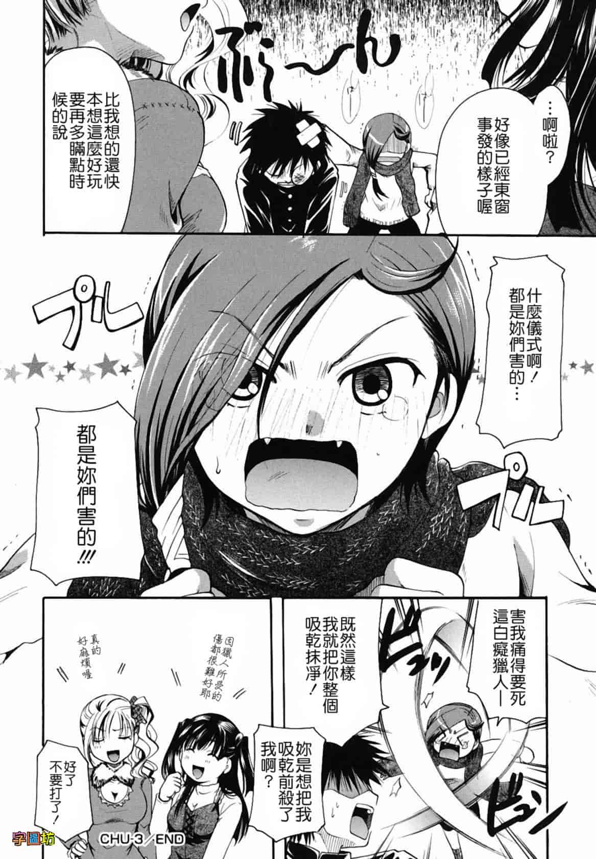 汉化版-[いとうえい] 貴方を吸ってもイイですか？_第2集