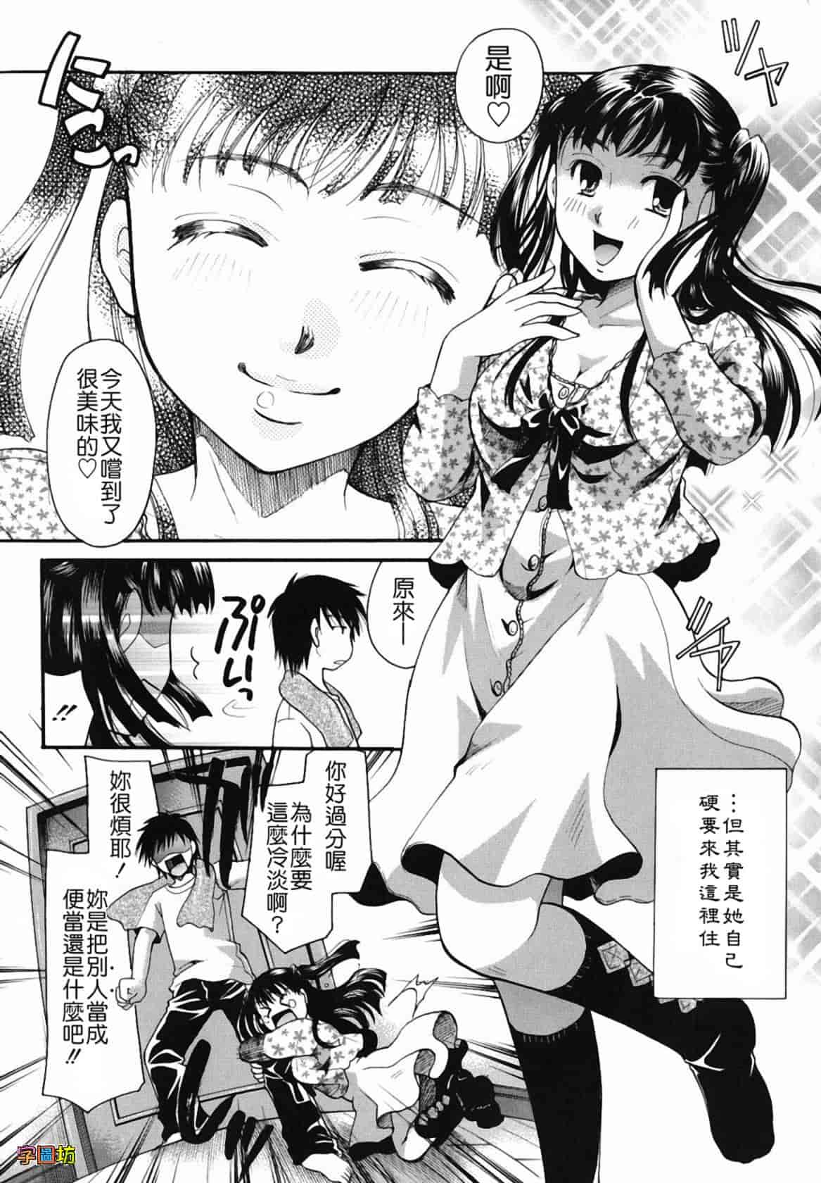 汉化版-[いとうえい] 貴方を吸ってもイイですか？_第1集