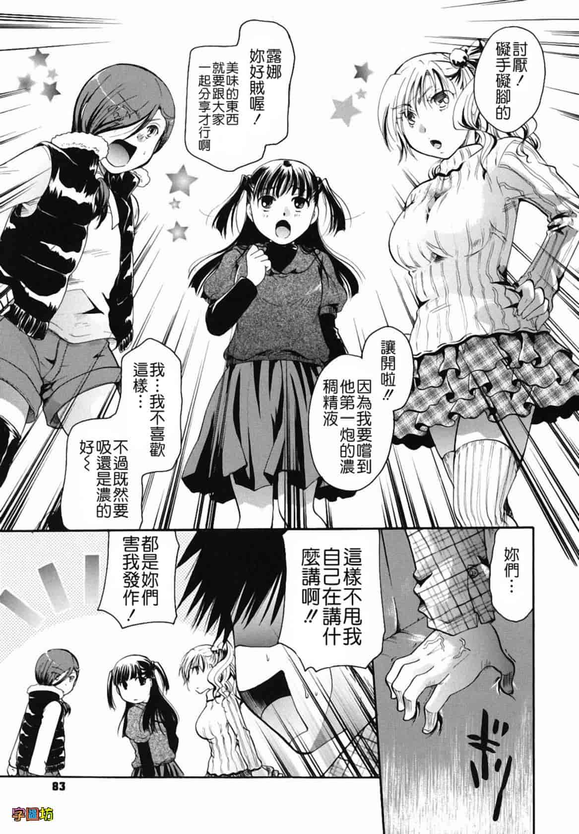 汉化版-[いとうえい] 貴方を吸ってもイイですか？_第3集