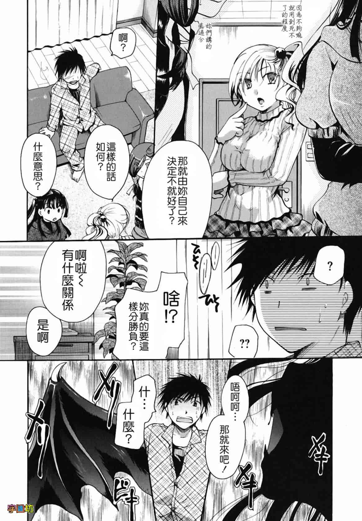 汉化版-[いとうえい] 貴方を吸ってもイイですか？_第3集