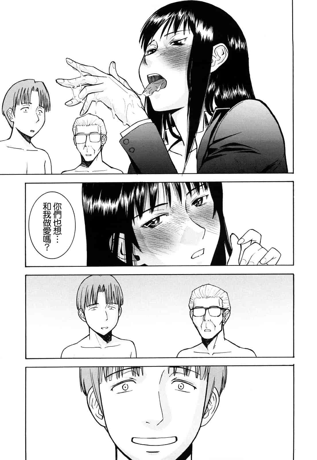 汉化版-[いのまる] Sex Education_第3集