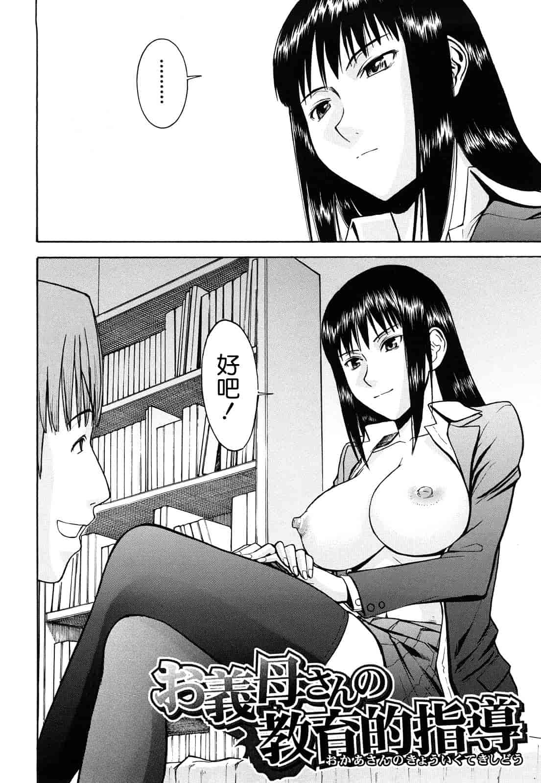 汉化版-[いのまる] Sex Education_第3集