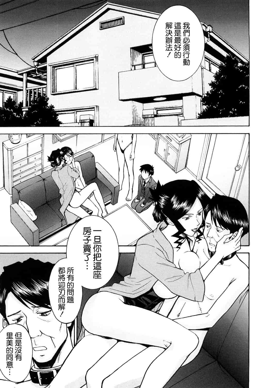 汉化版-[いのまる] Sex Education_第3集