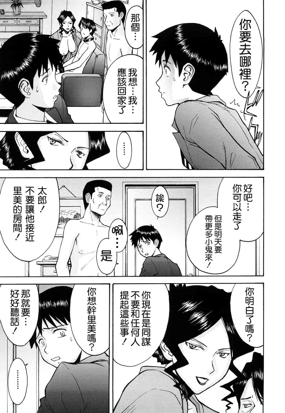 汉化版-[いのまる] Sex Education_第3集
