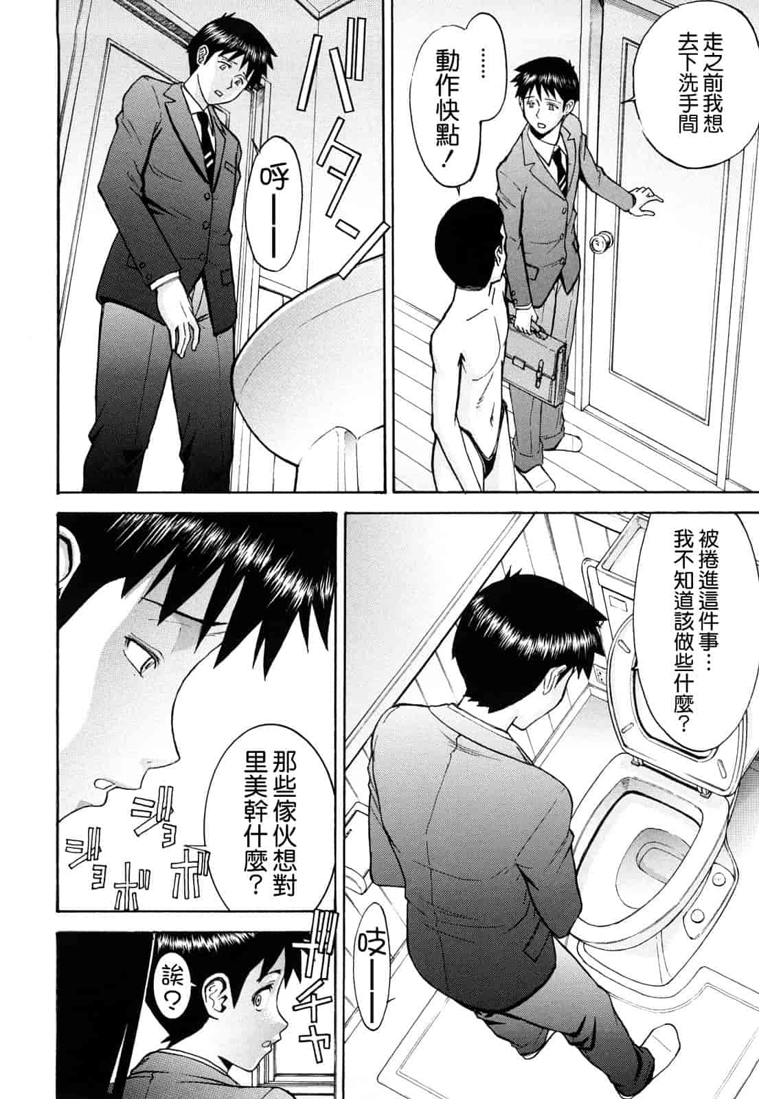 汉化版-[いのまる] Sex Education_第3集