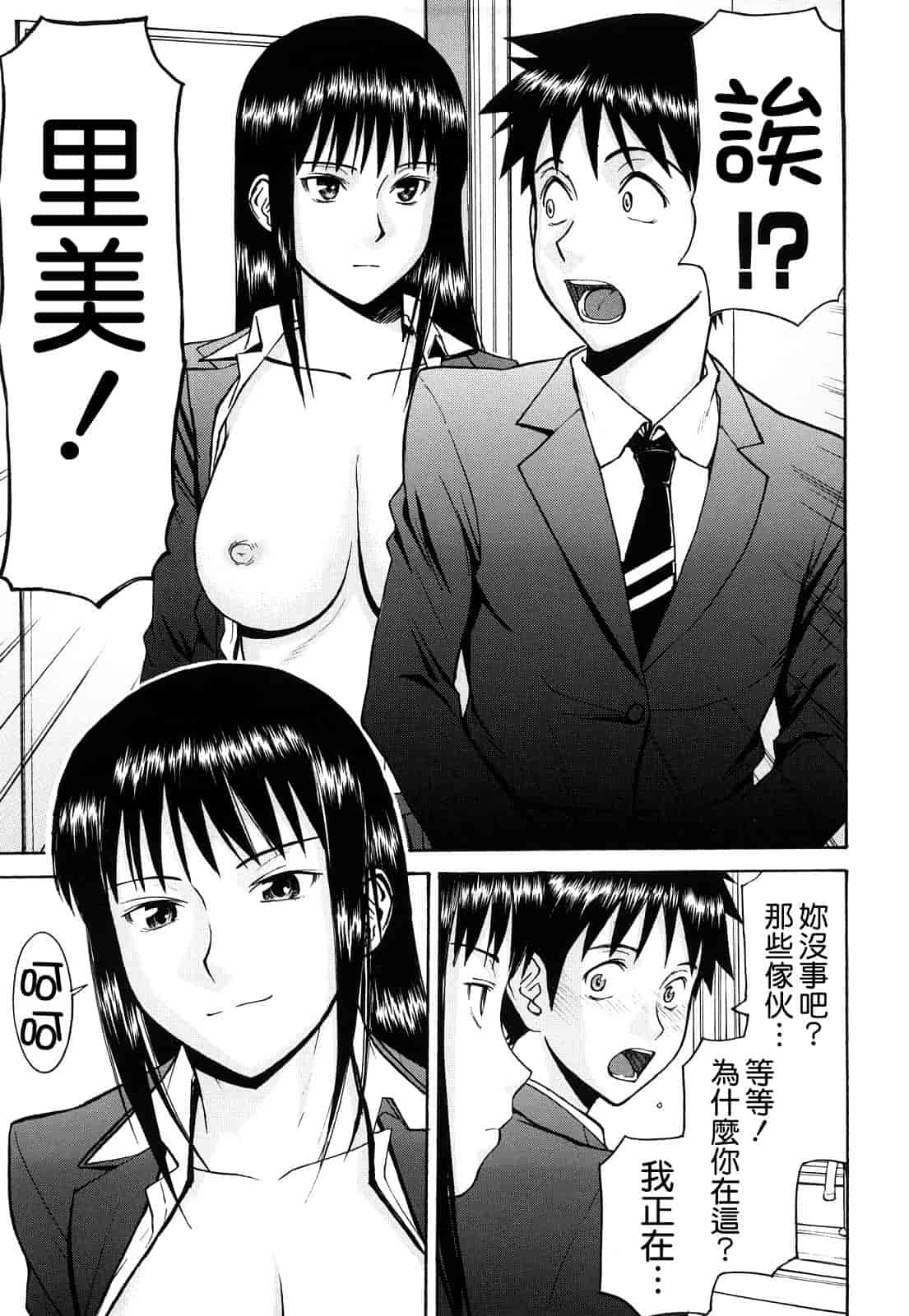 汉化版-[いのまる] Sex Education_第3集