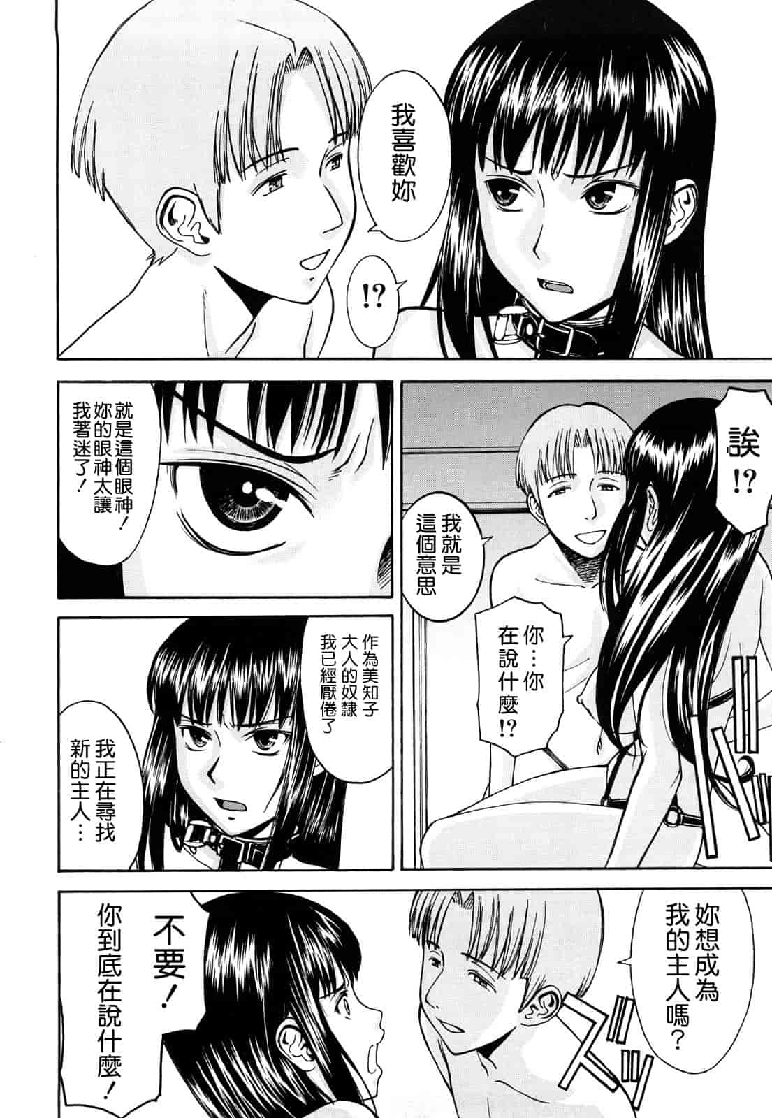 汉化版-[いのまる] Sex Education_第1集