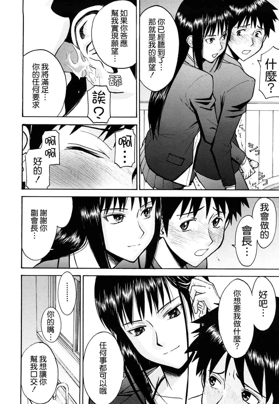 汉化版-[いのまる] Sex Education_第3集