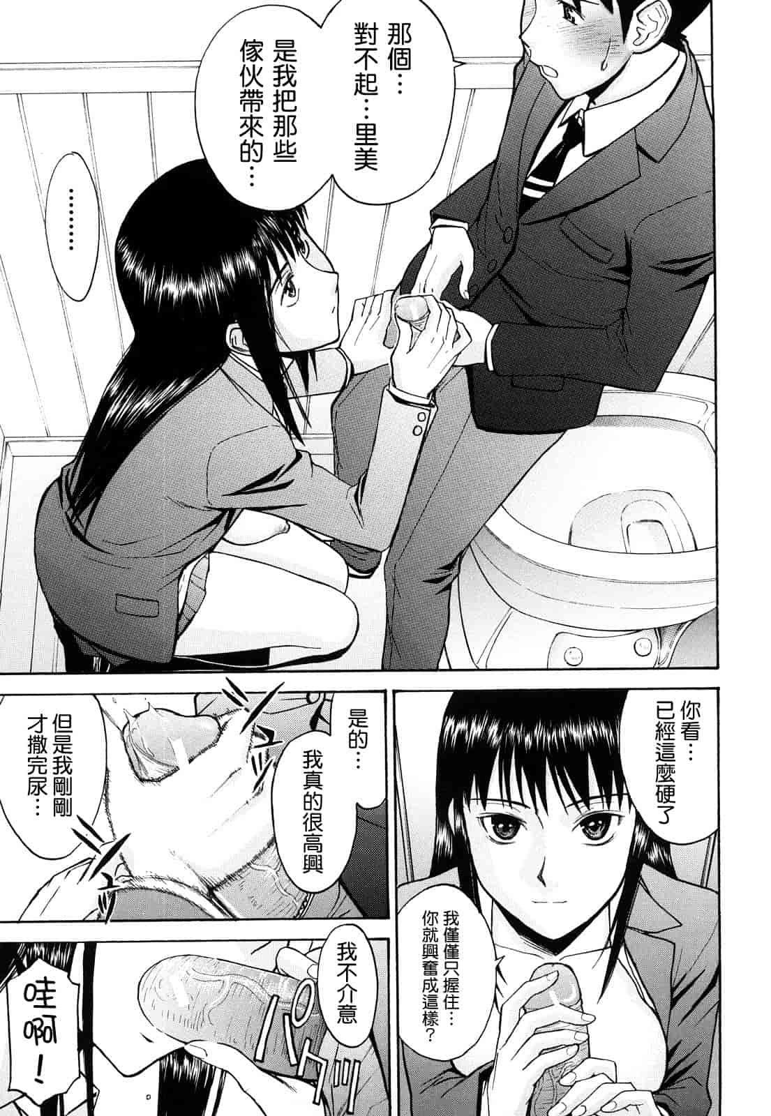 汉化版-[いのまる] Sex Education_第3集