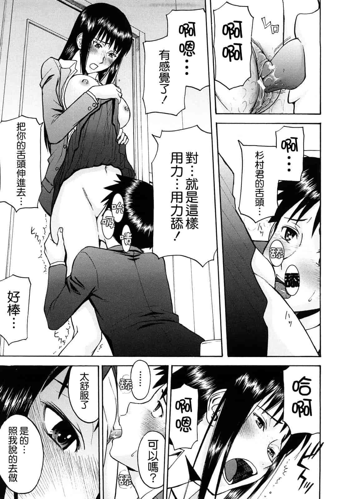 汉化版-[いのまる] Sex Education_第3集