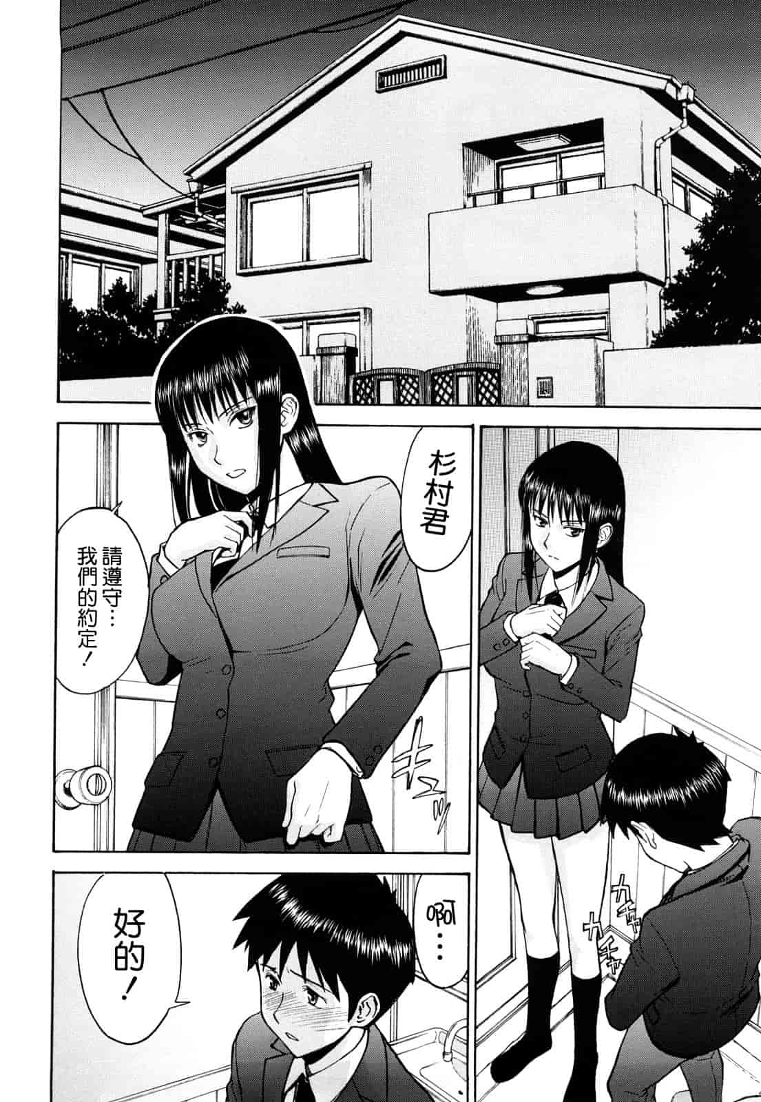 汉化版-[いのまる] Sex Education_第4集