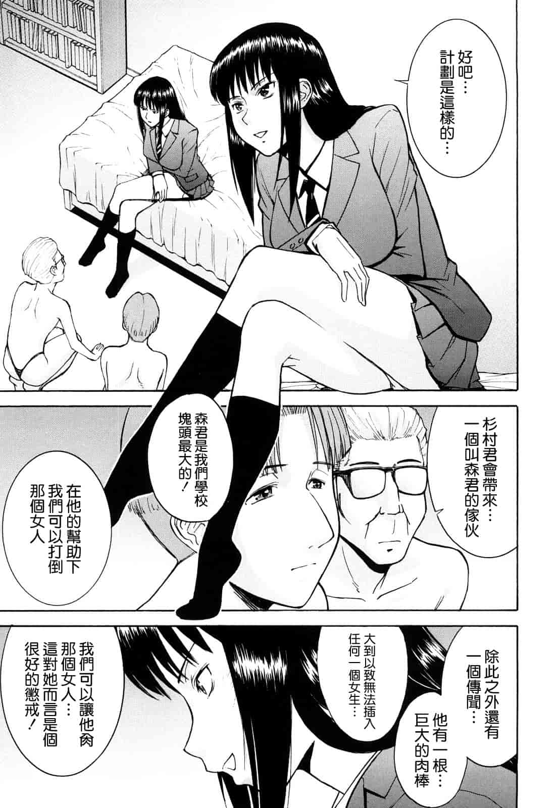 汉化版-[いのまる] Sex Education_第4集
