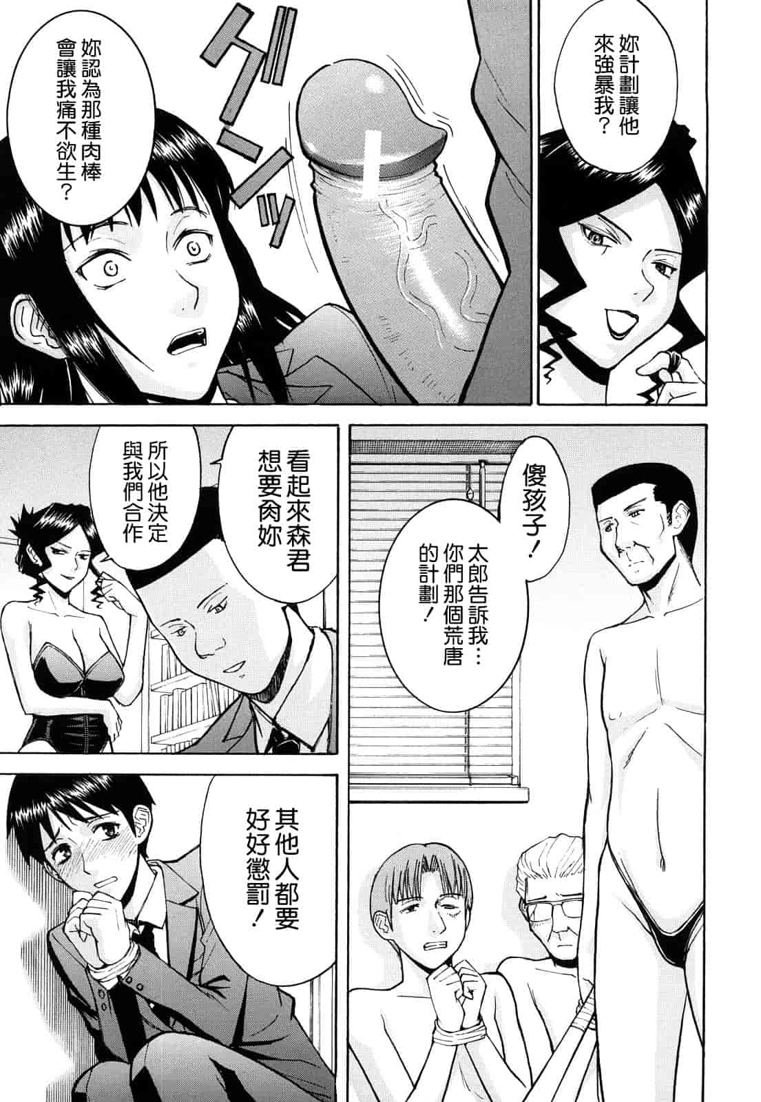 汉化版-[いのまる] Sex Education_第4集