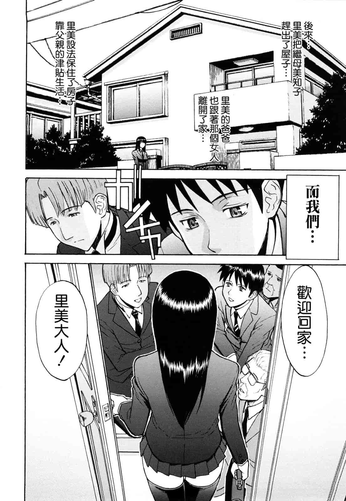 汉化版-[いのまる] Sex Education_第5集