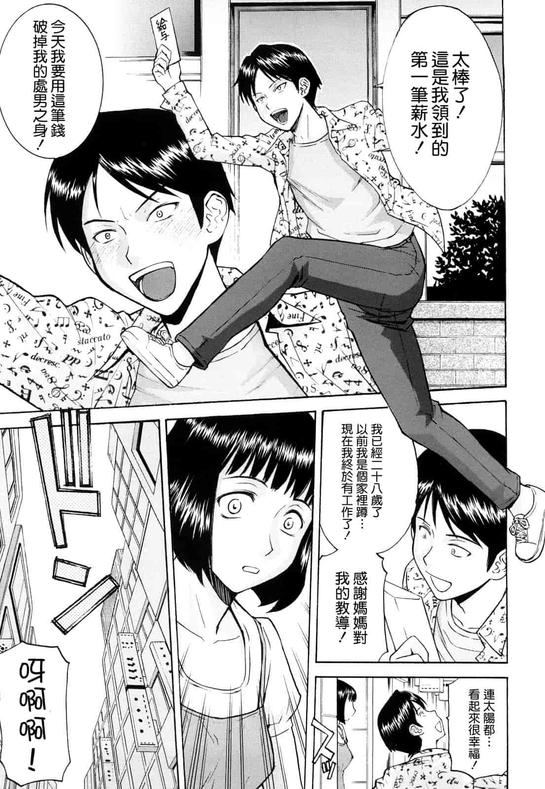汉化版-[いのまる] Sex Education_第5集