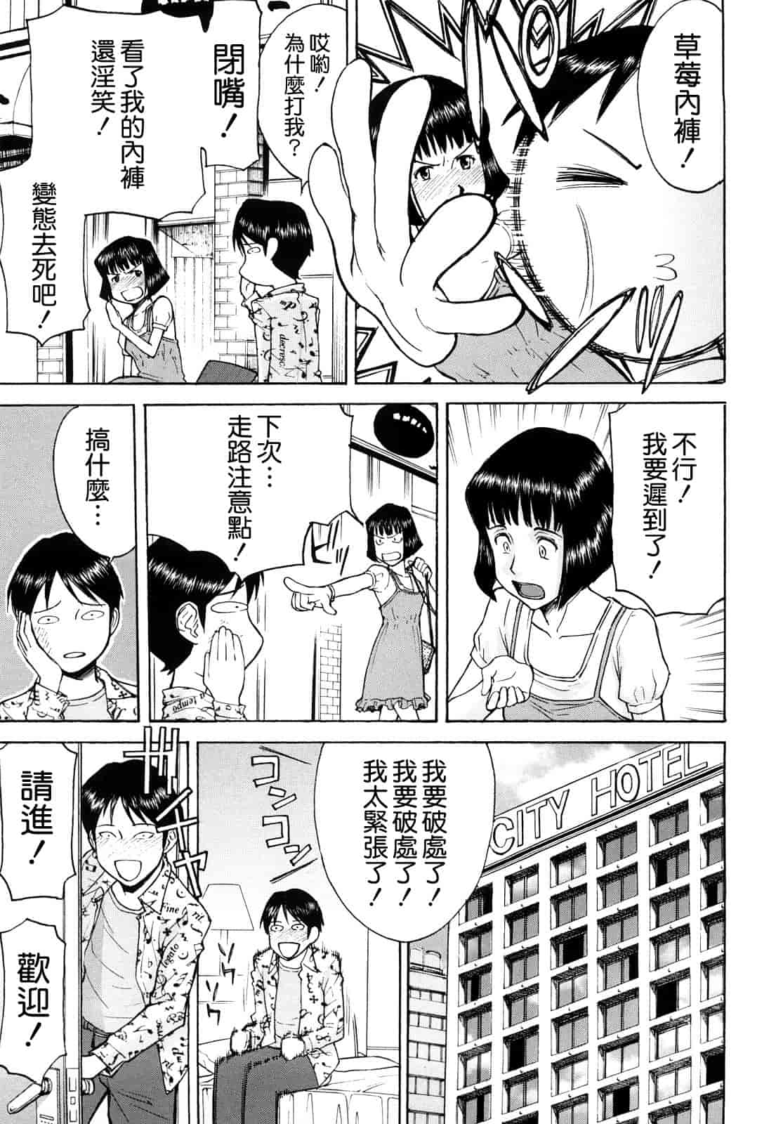 汉化版-[いのまる] Sex Education_第5集
