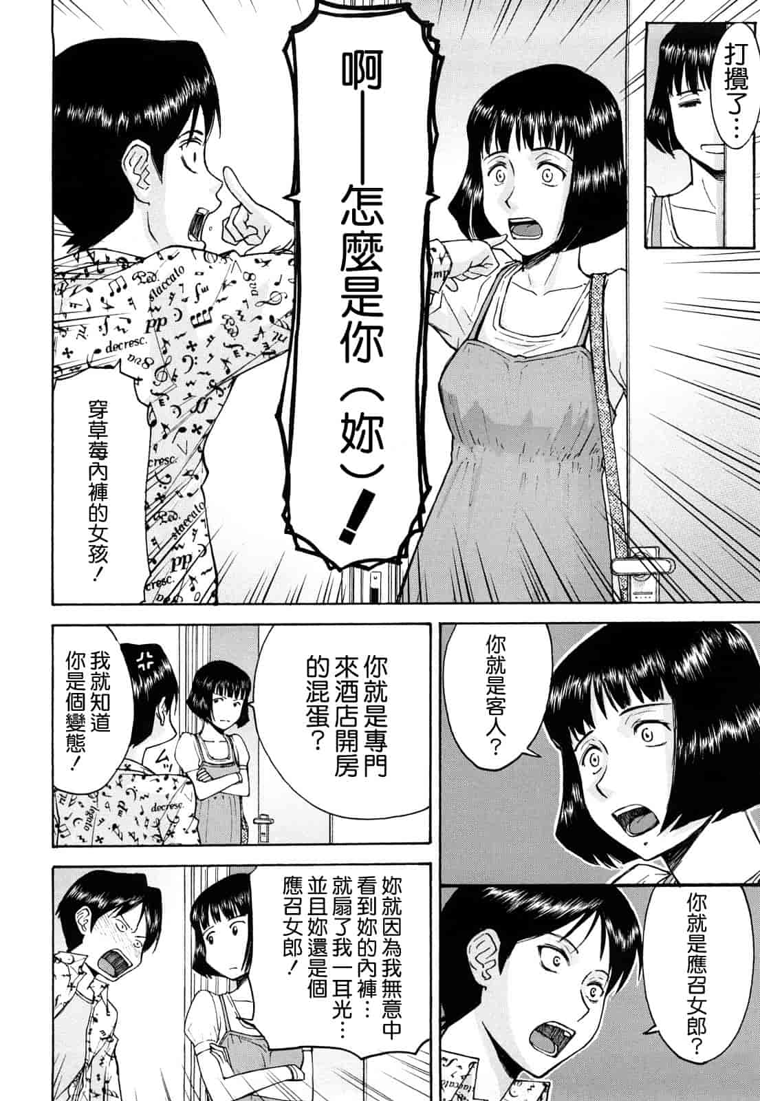 汉化版-[いのまる] Sex Education_第5集