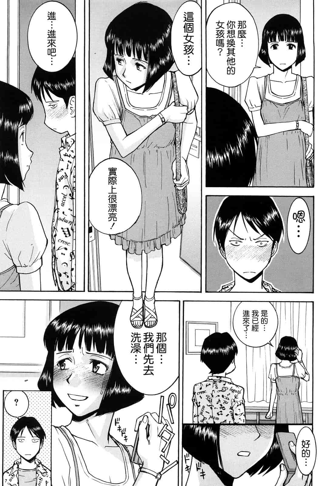 汉化版-[いのまる] Sex Education_第5集