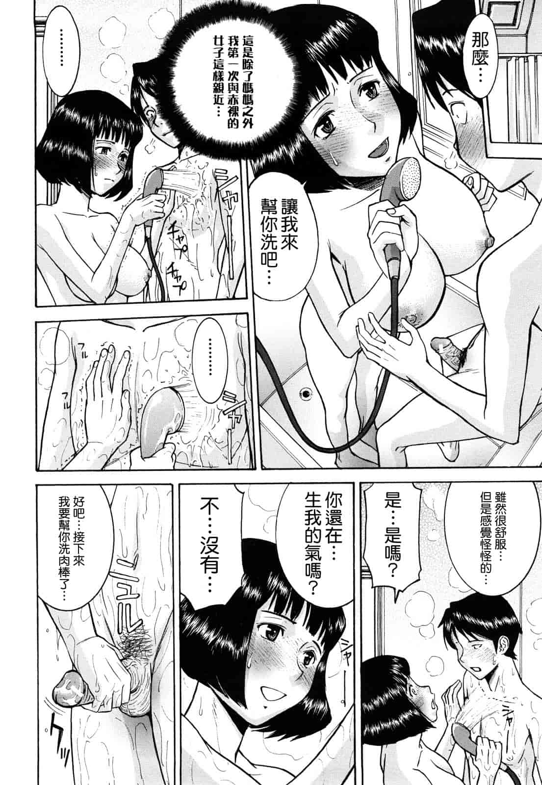 汉化版-[いのまる] Sex Education_第5集