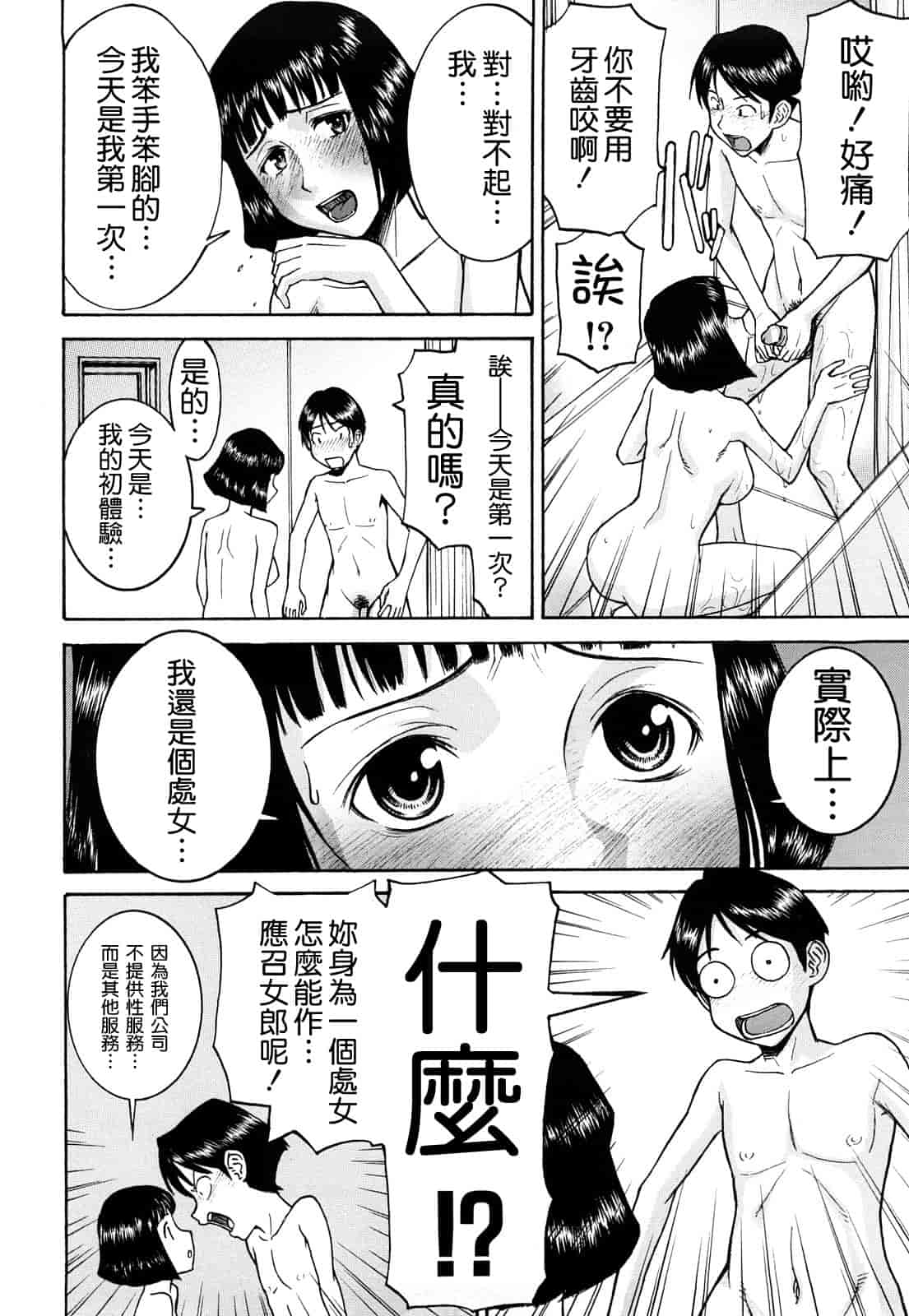 汉化版-[いのまる] Sex Education_第5集