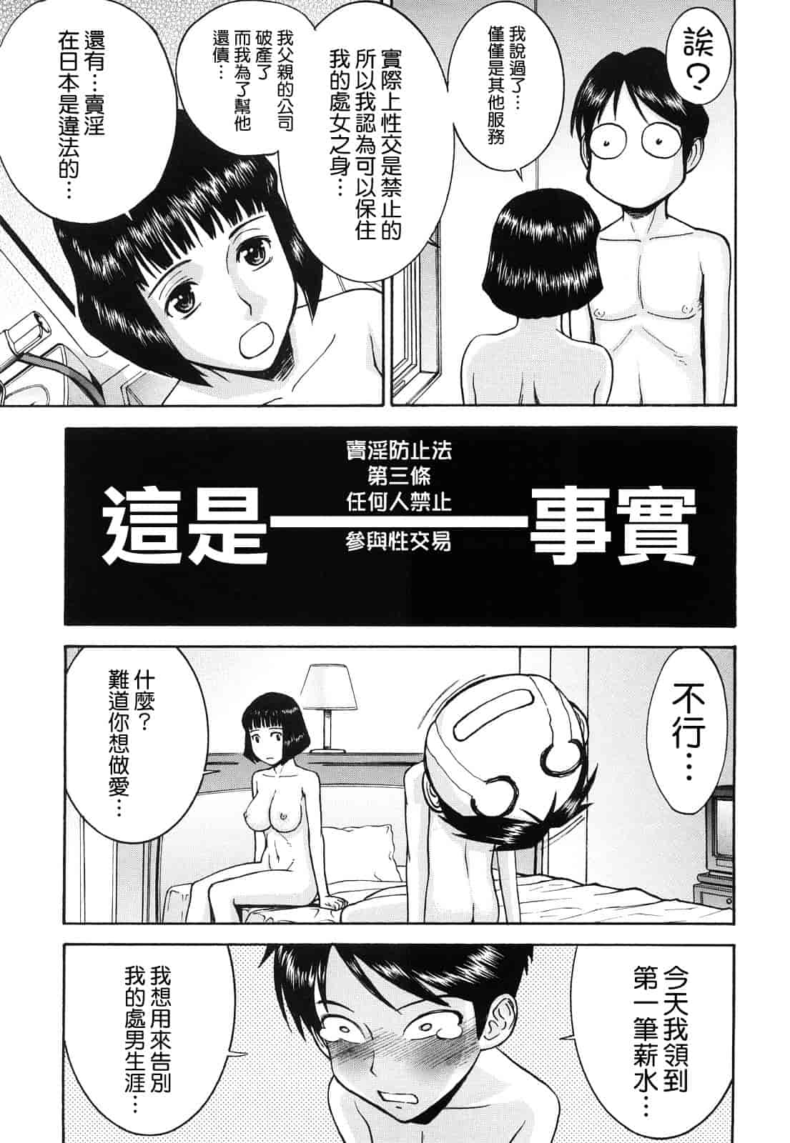 汉化版-[いのまる] Sex Education_第5集