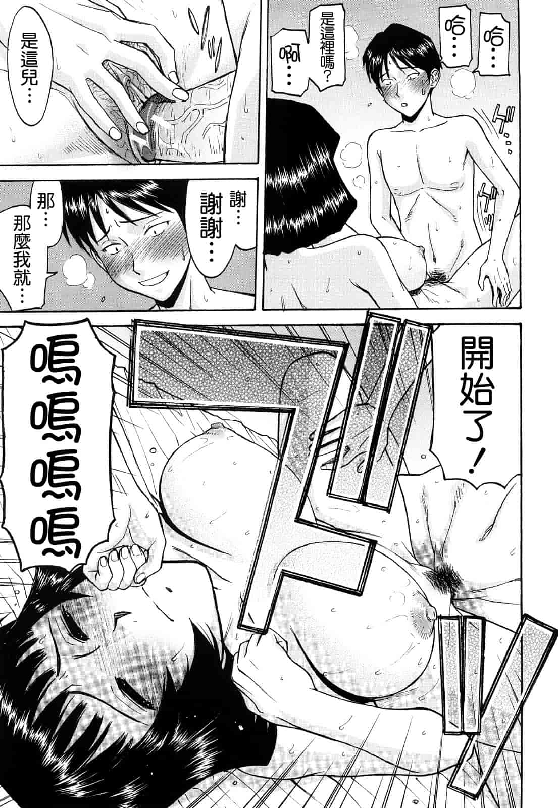 汉化版-[いのまる] Sex Education_第5集