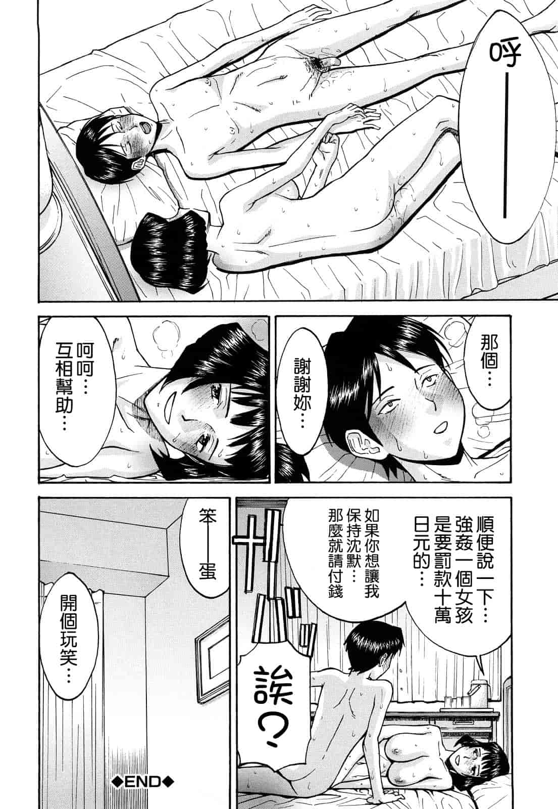 汉化版-[いのまる] Sex Education_第5集
