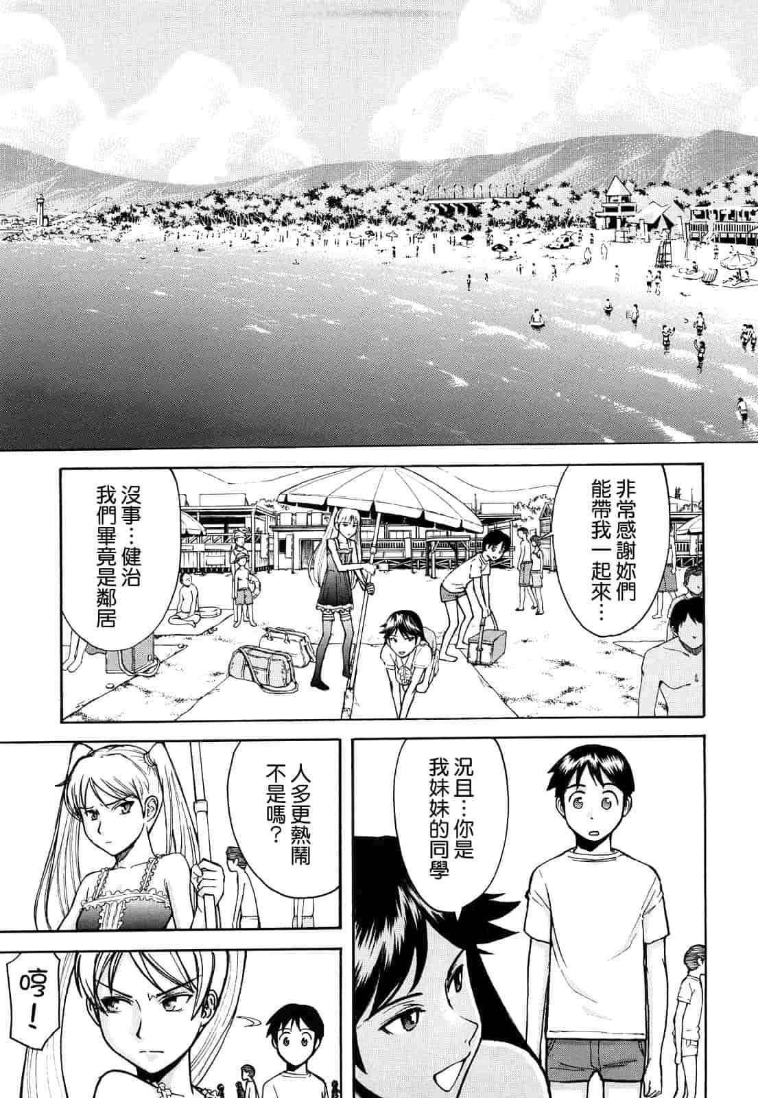 汉化版-[いのまる] Sex Education_第5集