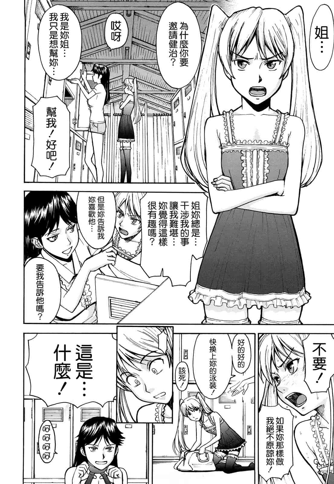 汉化版-[いのまる] Sex Education_第5集