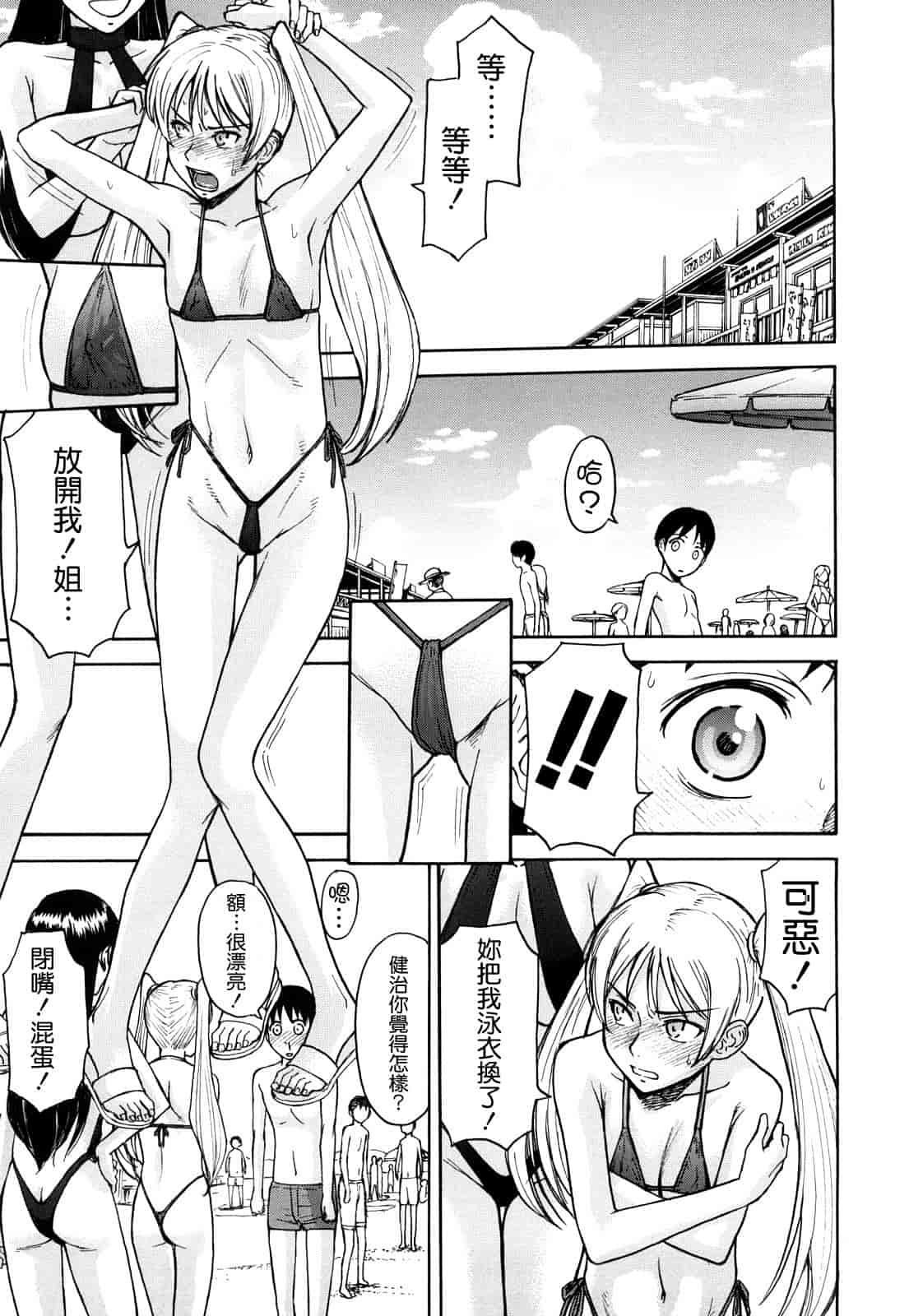 汉化版-[いのまる] Sex Education_第5集