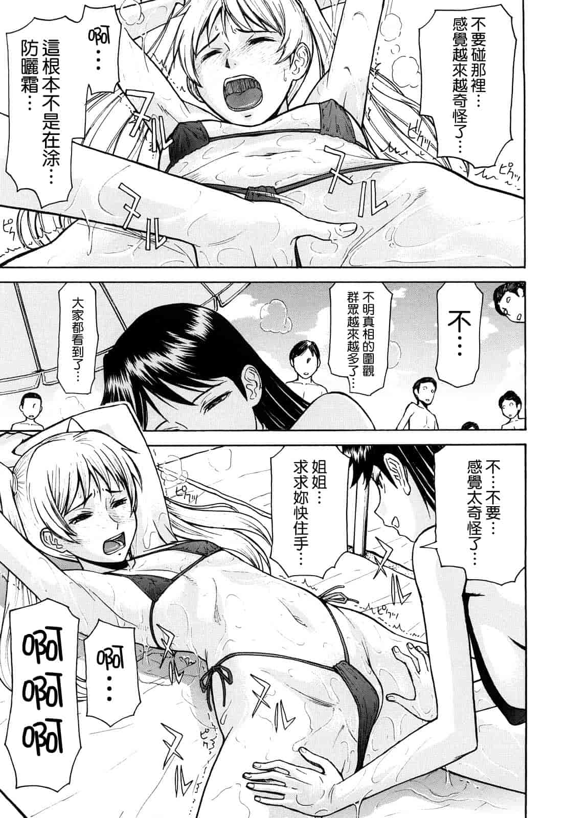 汉化版-[いのまる] Sex Education_第5集
