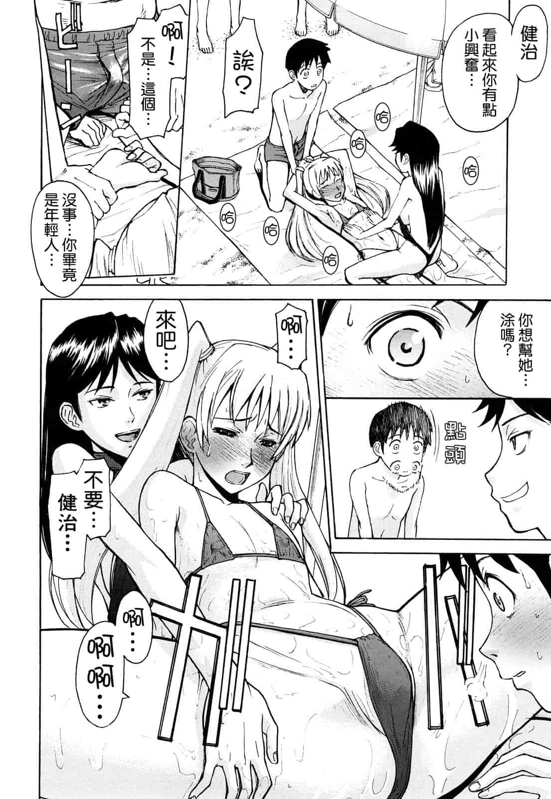 汉化版-[いのまる] Sex Education_第5集