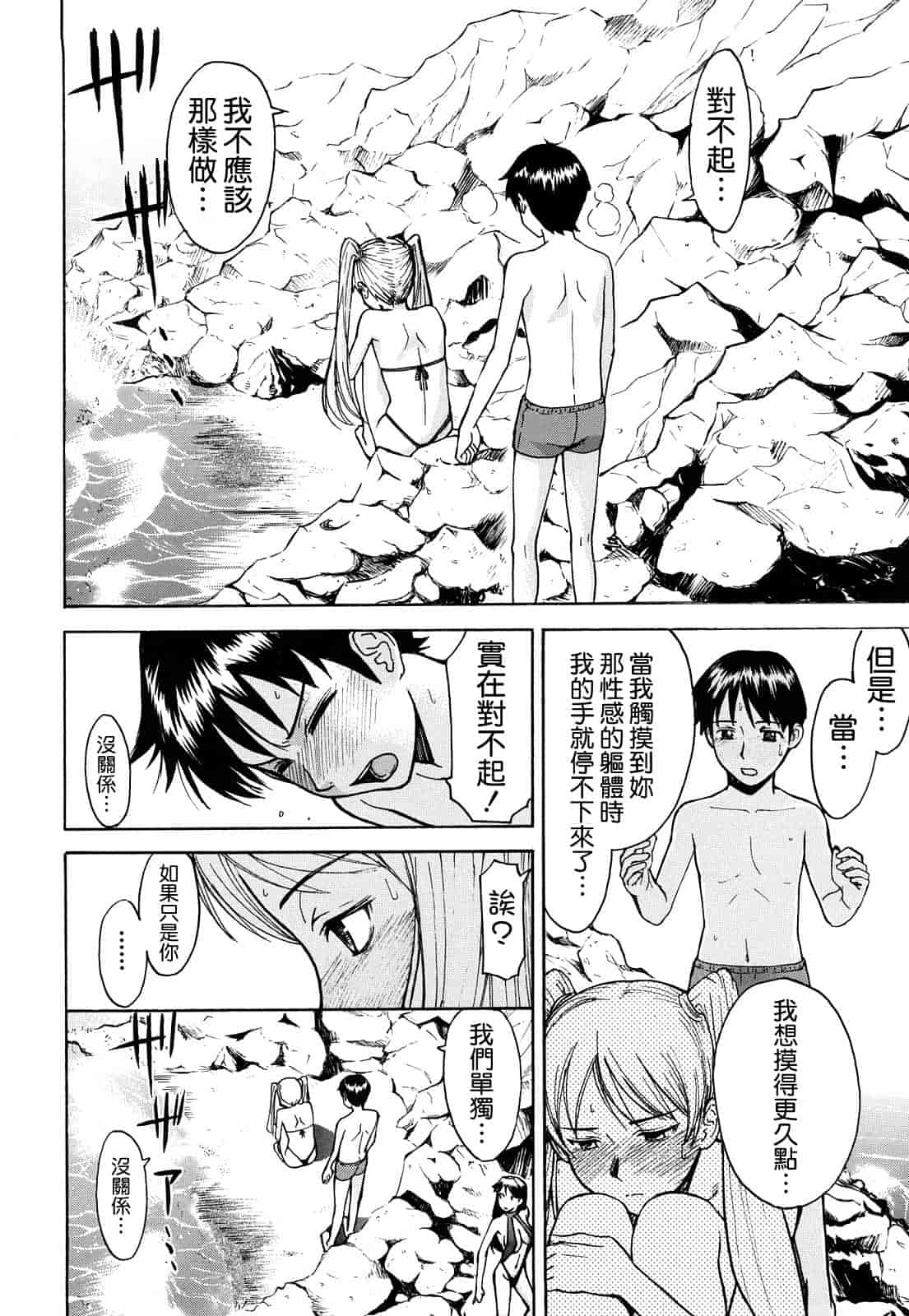 汉化版-[いのまる] Sex Education_第6集