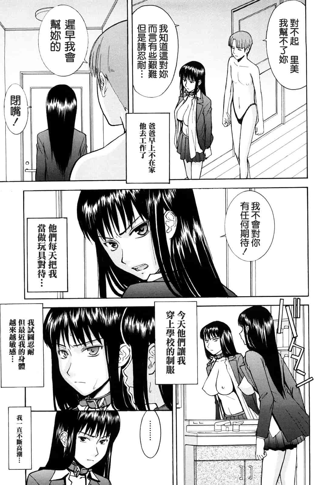 汉化版-[いのまる] Sex Education_第1集
