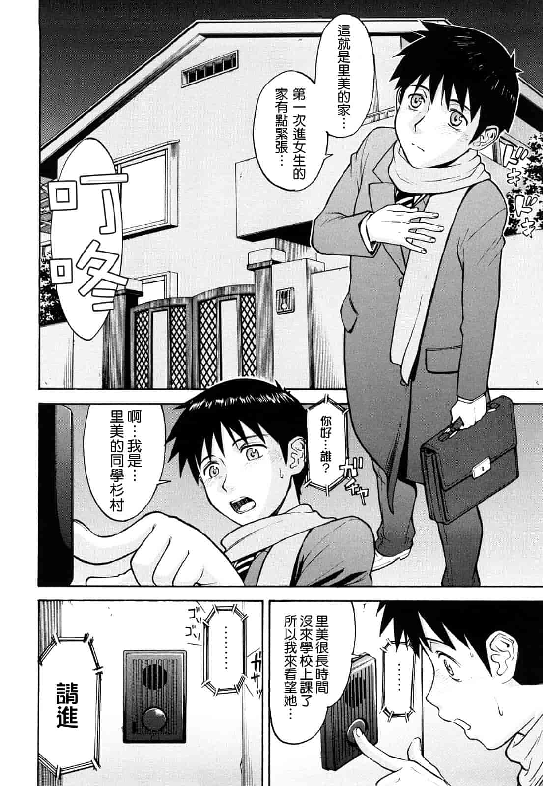 汉化版-[いのまる] Sex Education_第2集