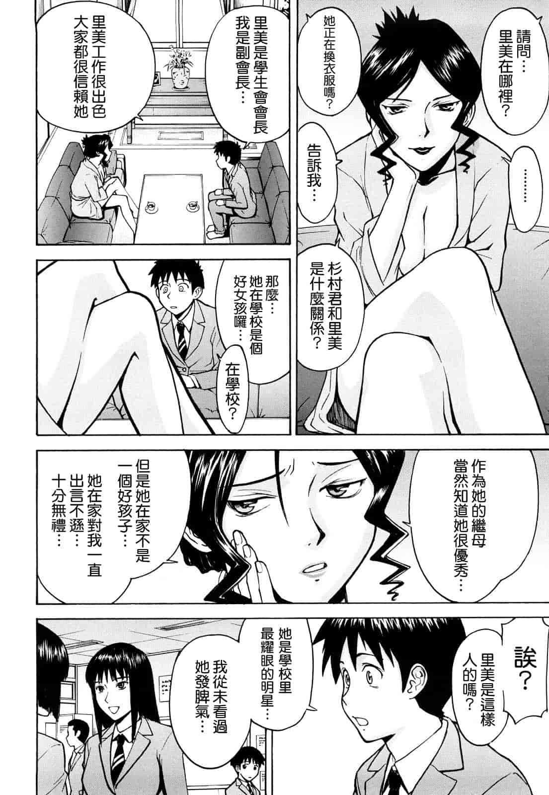 汉化版-[いのまる] Sex Education_第2集