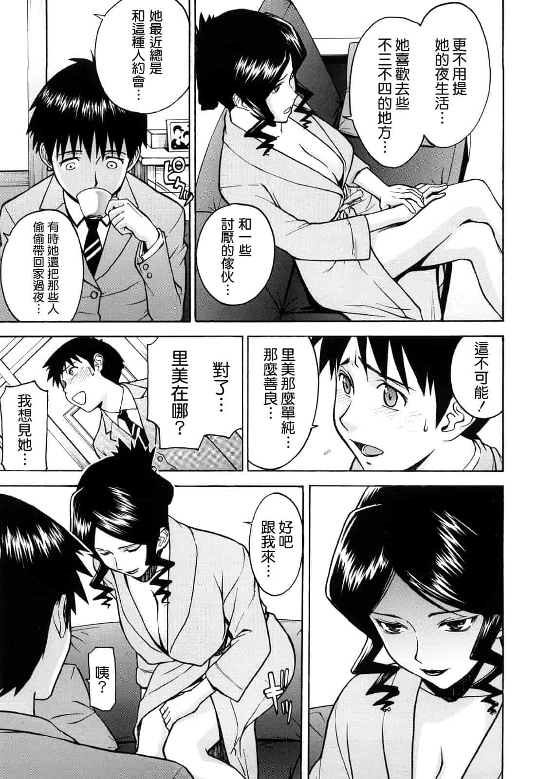 汉化版-[いのまる] Sex Education_第2集
