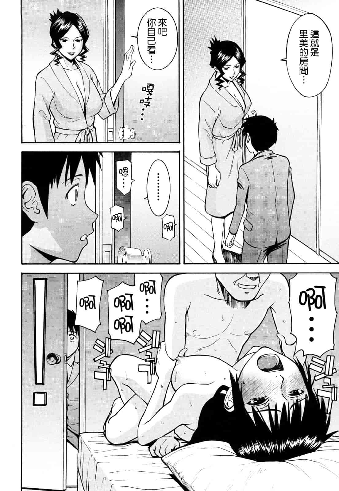 汉化版-[いのまる] Sex Education_第2集