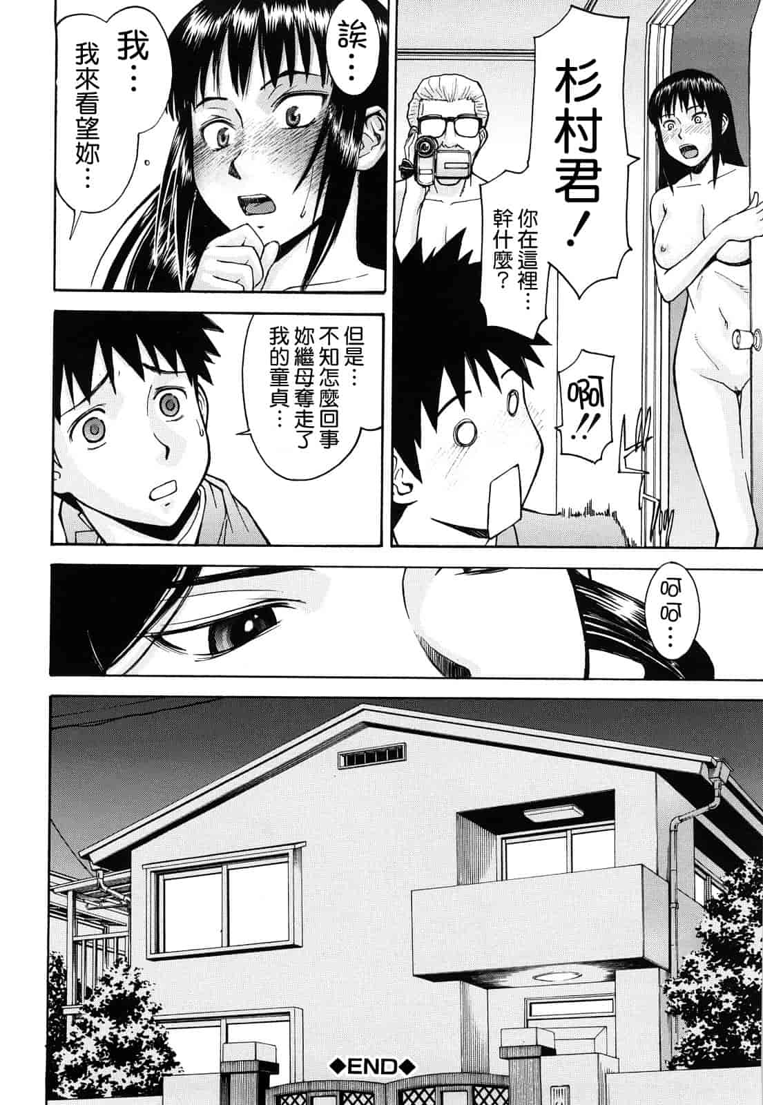 汉化版-[いのまる] Sex Education_第2集