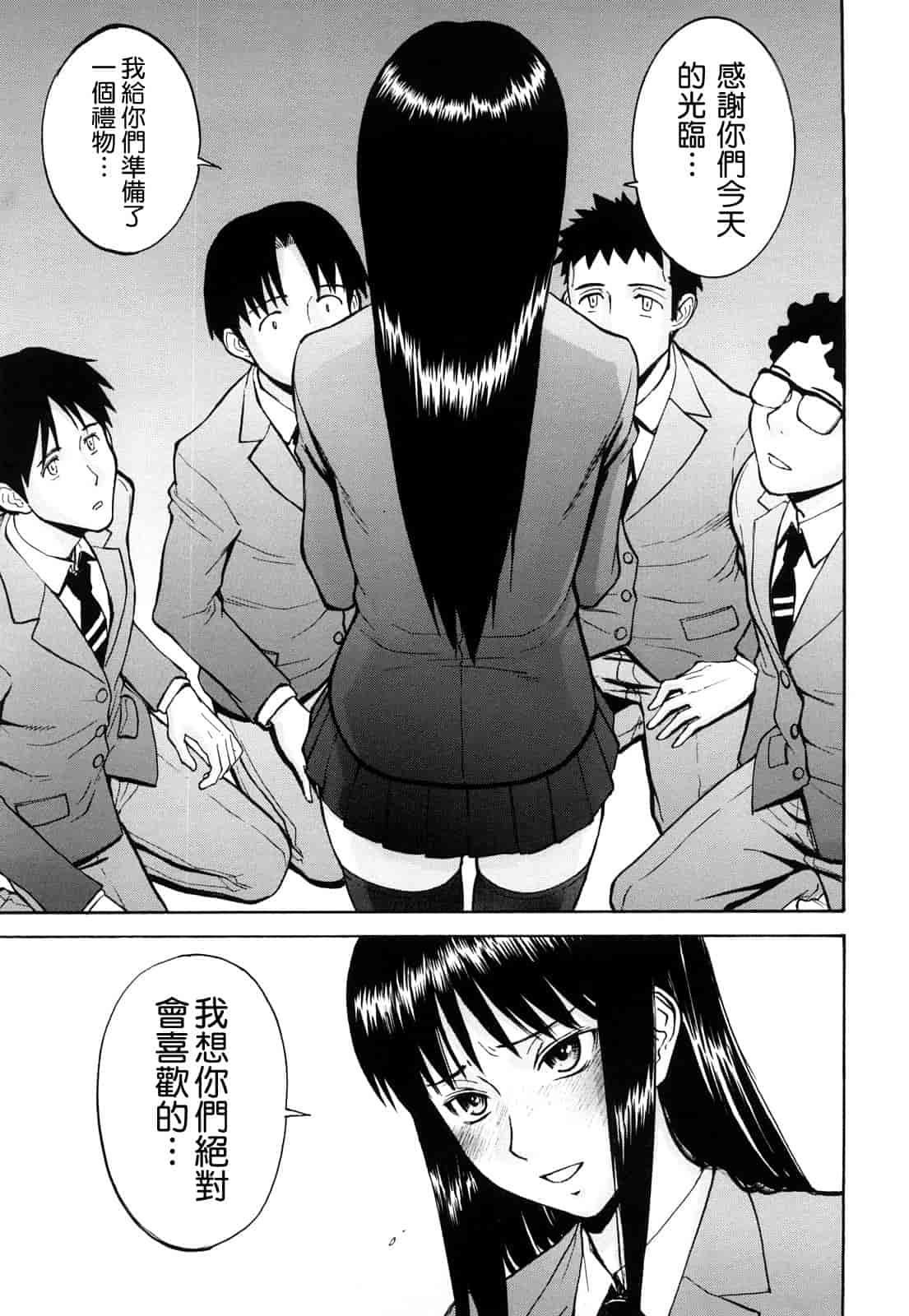 汉化版-[いのまる] Sex Education_第2集